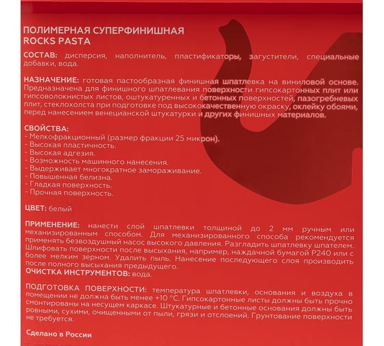 Полимерная шпатлевка ROCKS PASTA суперфинишная, 1.4 кг 047