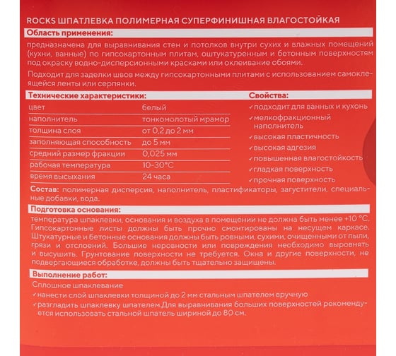 Полимерная шпатлевка ROCKS суперфинишная, влагостойкая, 1.3 кг 046