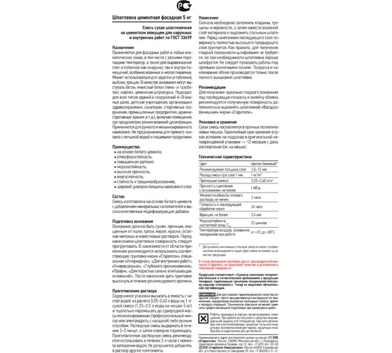 Цементная шпатлевка Старатели Фасадная 5 кг 3277/418