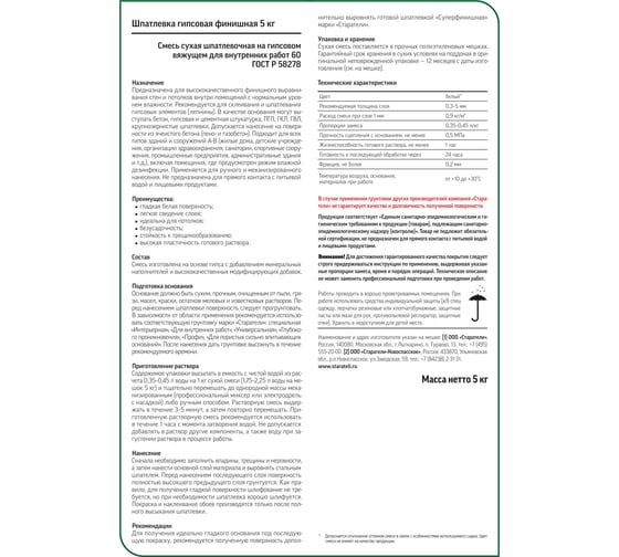 Гипсовая шпатлевка Старатели Финишная 5 кг 3277/3457
