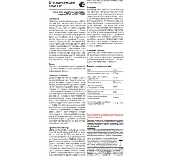 Штукатурка гипсовая Старатели белая 5 кг 3277/3477