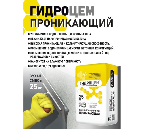 Гидроизоляция Гидроцем 25 кг, проникающая Г00077