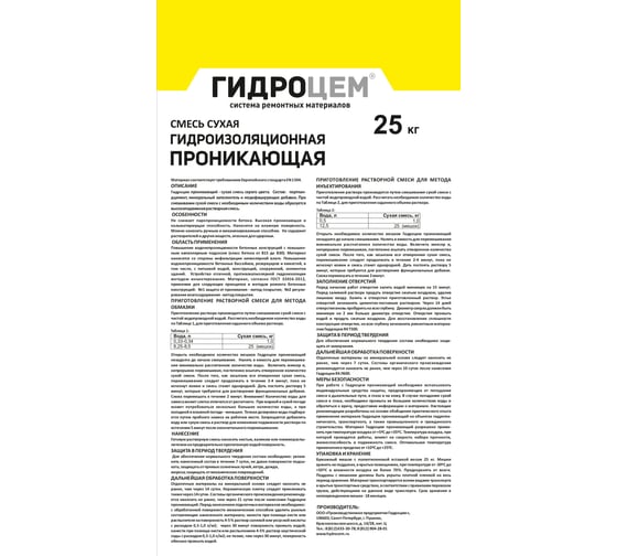 Гидроизоляция Гидроцем 25 кг, проникающая Г00077
