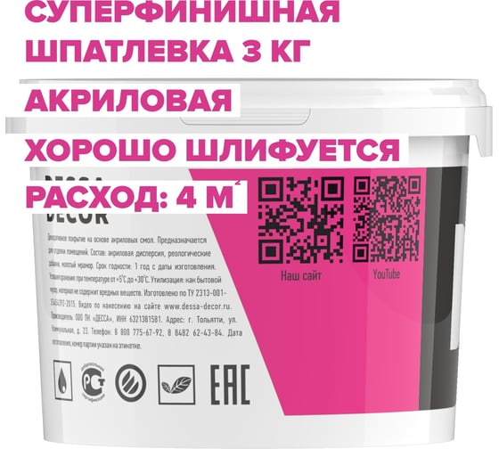 Шпатлевка акриловая DESSA DECOR "Суперфиниш" 3 кг 7056465