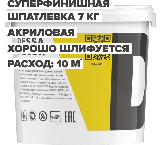 Шпатлевка акриловая DESSA DECOR "Суперфиниш" 7 кг 7056466