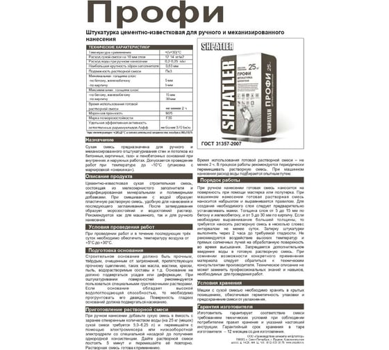 Цементно-известковая штукатурка ШПАТЛЕР Профи с фиброй, трещиностойкая, 25 кг Ш00009