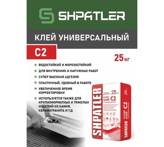 Универсальный клей на основе цемента ШПАТЛЕР С2, 25 кг Ш00014