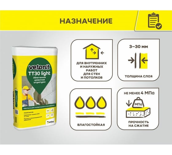 Цементная облегченная штукатурка Vetonit TT30 light 25 кг 1021519