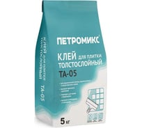 Толстослойный клей для плитки Петромикс ТА-05 5 кг 00000011675