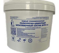 Водный трехкомпонентный полиуретан-цементный шпатлевочный состав ЗАО Подольский завод стройматериалов (вурс-3к) 5 кг 2000006640086