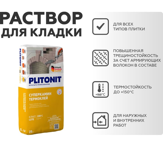 Клей для облицовки печей и каминов PLITONIT СуперКамин ТермоКлей -25 25 кг 7498