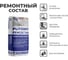 Штукатурка РемСостав Универсальный 25 кг PLITONIT 13898 4622 2