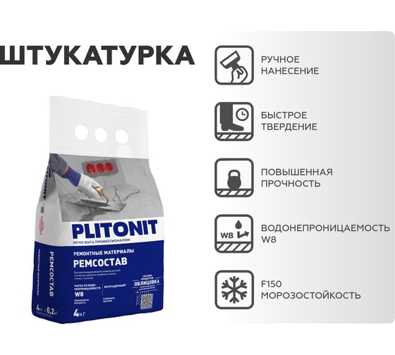 Штукатурка PLITONIT РемСостав Универсальный 4 кг 9416