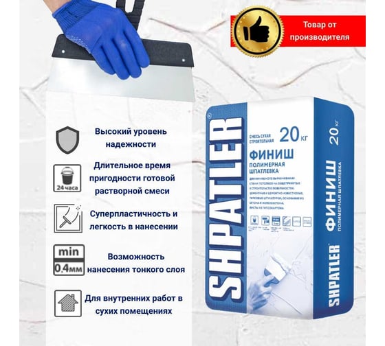 Шпаклевка Шпатлер Финиш полимерная, 20 кг Ш00003
