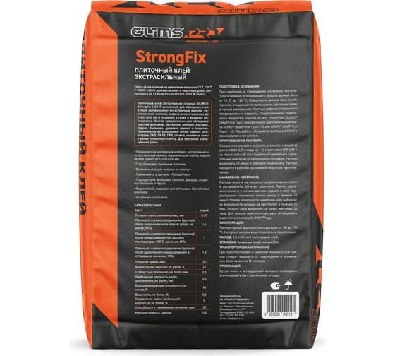 Плиточный клей StrongFix GLIMS C2T, 25 кг О00007111