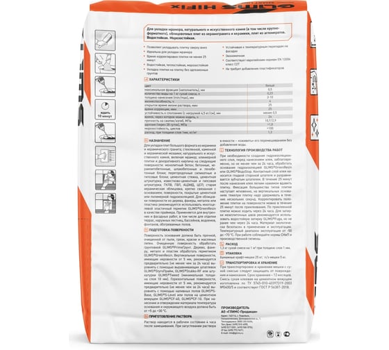 Плиточный клей HiFix GLIMS C2T, 25 кг О00007121