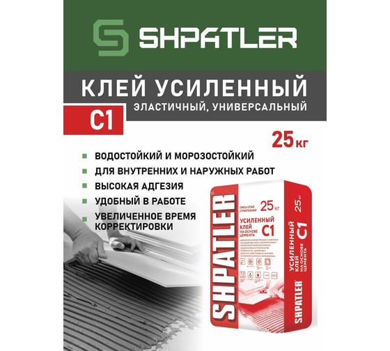 Усиленный клей на основе цемента Шпатлер C1, 25 кг Ш00023