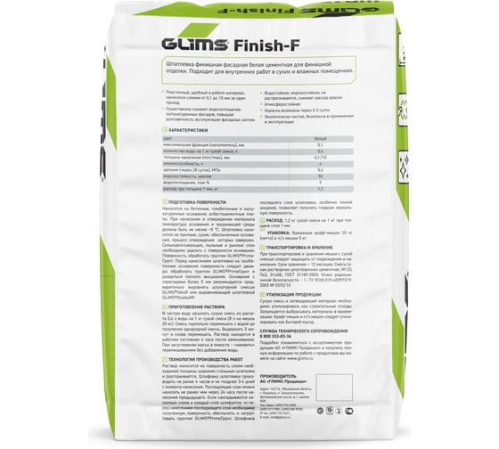Шпатлевка GLIMS Finish-F 20 кг О00007183