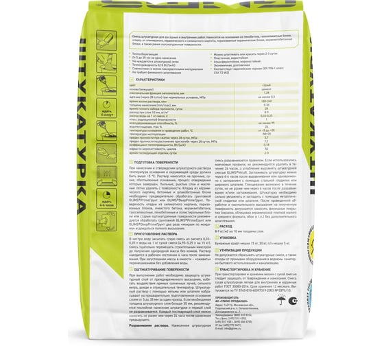 Штукатурка GLIMS VeLuR 15 кг О00007227