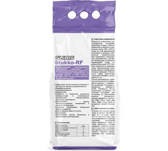 Шпатлевка GLIMS Stukko-RF 5 кг О00007215