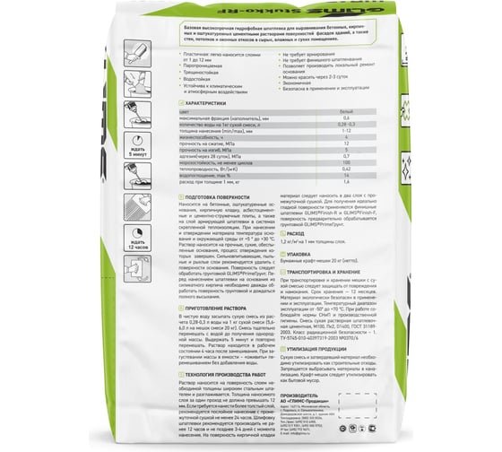 Шпатлевка GLIMS Stukko-RF 20 кг О00007216