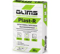 Шпатлевка GLIMS Plast-R 20 кг О00007211