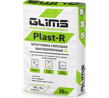 Шпатлевка GLIMS Plast-R 20 кг О00007211