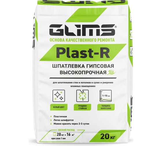 Шпатлевка GLIMS Plast-R 20 кг О00007211