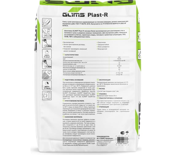 Шпатлевка GLIMS Plast-R 20 кг О00007211