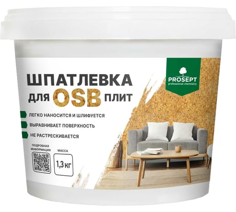 Шпатлевка для плит OSB PROSEPT Proplast 1,3 кг 081-1