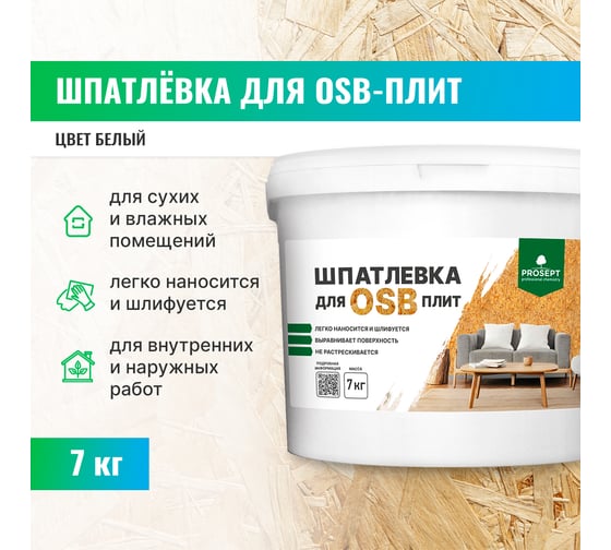 Шпатлевка для плит OSB PROSEPT Proplast 7 кг 081-7