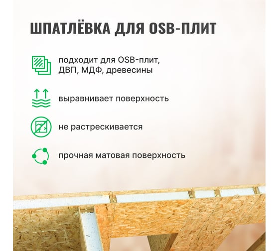Шпатлевка для плит OSB PROSEPT Proplast 7 кг 081-7