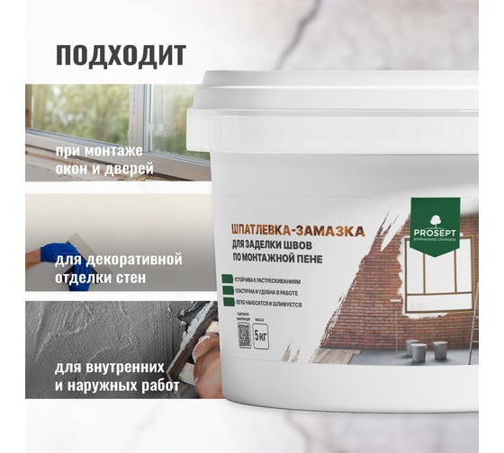 Шпатлевка-замазка для заделки швов по монтажной пене PROSEPT Flastic 5 кг 083-5