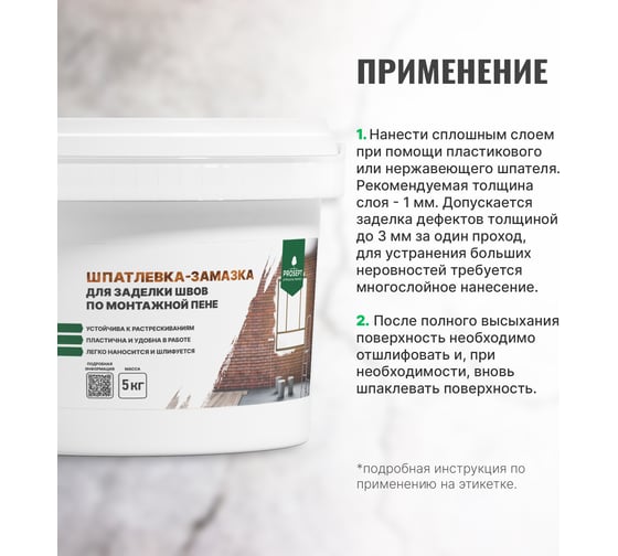 Шпатлевка-замазка для заделки швов по монтажной пене PROSEPT Flastic 5 кг 083-5