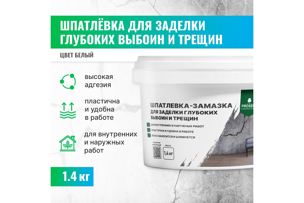 Шпатлевка-замазка для заделки глубоких выбоин и трещин PROSEPT Plastix ...