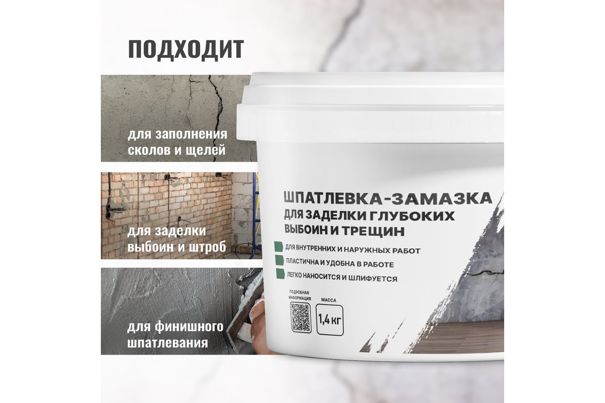 Шпатлевка-замазка для заделки глубоких выбоин и трещин PROSEPT Plastix ...