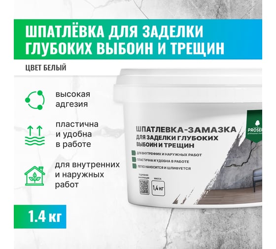 Шпатлевка-замазка для заделки глубоких выбоин и трещин PROSEPT Plastix 5 кг 082-5