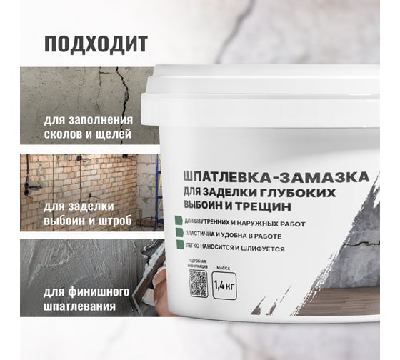 Шпатлевка-замазка для заделки глубоких выбоин и трещин PROSEPT Plastix 5 кг 082-5
