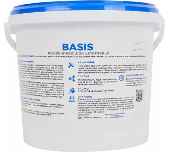 Выравнивающая шпатлевка SOMITEK BASIS 5 кг 36029