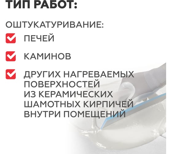 Термостойкий раствор для отделки печей и каминов PLITONIT СуперКамин ТермоШтукатурка белая -25 25 кг  7501