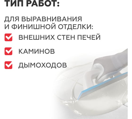 Термостойкий раствор для отделки печей и каминов PLITONIT СуперКамин ТермоШтукатурка белая -25 25 кг  7501