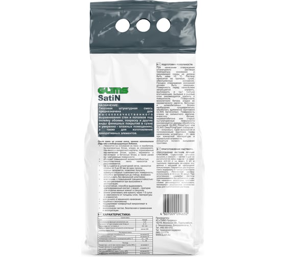Штукатурка GLIMS SatiN 5 кг О00007222