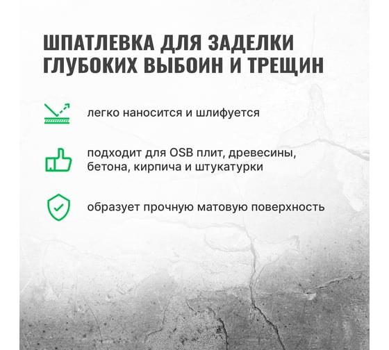 Шпатлевка-замазка для заделки глубоких выбоин и трещин PROSEPT Plastix 1,4 кг 082-1