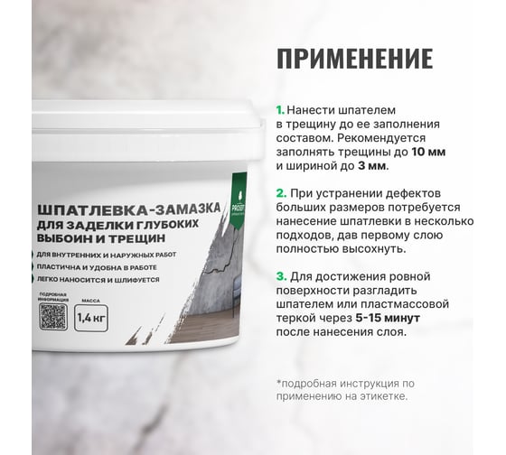 Шпатлевка-замазка для заделки глубоких выбоин и трещин PROSEPT Plastix 1,4 кг 082-1