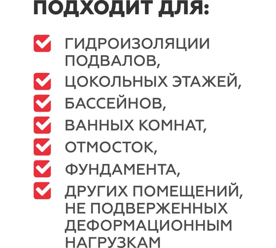 Тонкослойная жесткая гидроизоляция PLITONIT ГидроСлой 5 кг 18314