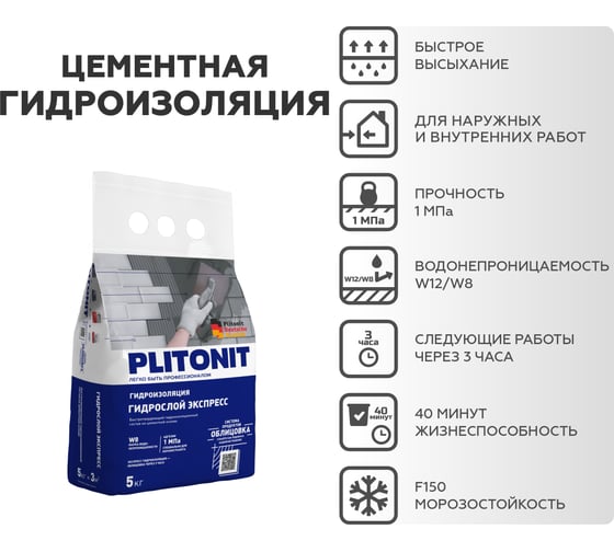Быстротвердеющий гидроизоляционный состав PLITONIT ГидроСлой экспресс 5 кг 9418