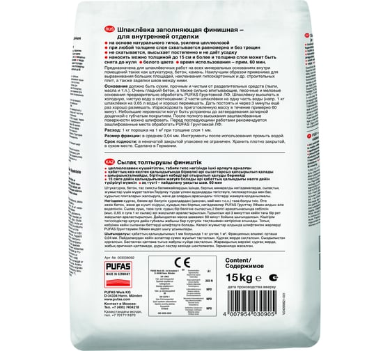Шпаклевка Pufas Full+Finish заполняющая финишная, 15 кг 003008092