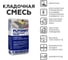 Многофункциональный кладочный раствор PLITONIT Мастер Кладки ЗИМНИЙ 25 кг 16755 2