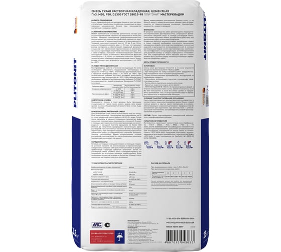 Многофункциональный кладочный раствор PLITONIT Мастер Кладки 25 кг 15975