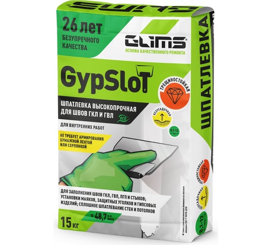 Шпатлевка GLIMS GypSlot 15 кг О00014666